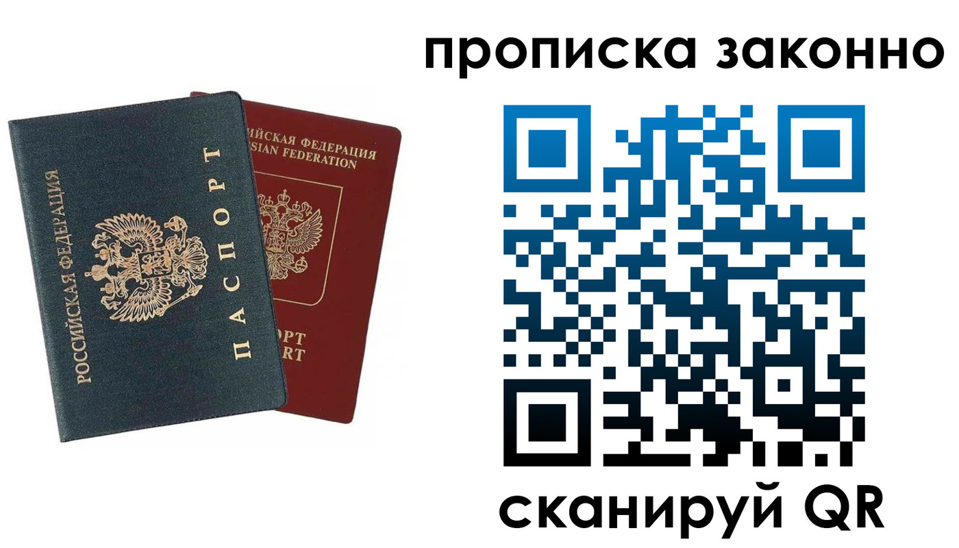 прописка 2025 в Назарово